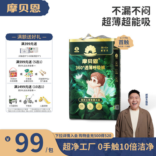 呼吸PRO摩贝恩医护级透薄呼吸升级款纸尿裤拉拉裤超薄透气尿不湿
