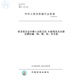 T806 射线荧光光谱法测定镧 2012铝及铝合金中稀土分析方法X 图书 镨 铈 纸版 钕 钐含量