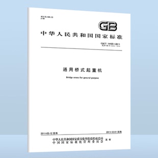 通用桥式 2011 14405 起重机