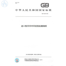 【纸版图书】GB/T20497-2006进口牧草草坪草疫情监测规程