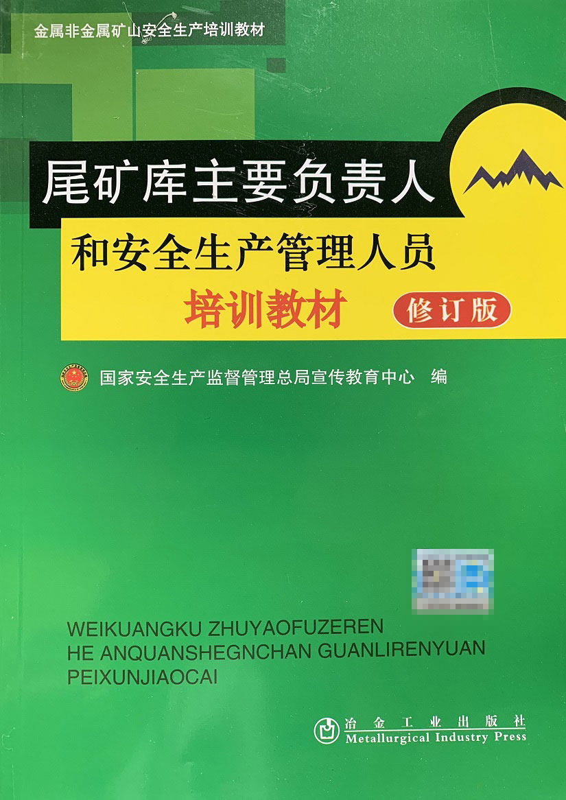 尾矿库安全监督管理规定最新版_新版尾矿库安全规程