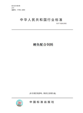 【纸版图书】SC/T1026-2002鲤鱼配合饲料