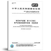 16895.15 第5 16895.6 代替 2014 52部分 2002 置 社 低压电气装 中国标准出版 2000