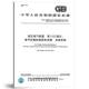 16895.15 第5 16895.6 代替 2014 52部分 2002 置 社 低压电气装 中国标准出版 2000