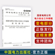 GDW 社 1799.1 变电部分 中国电力出版 2013国家电网公司电力安全工作规程 国家电网公司发布