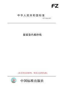 T12024 图书 2021靛蓝染色棉纱线 纸版