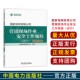2021年版 国家电网有限公司营销现场作业安全工作规程 试行