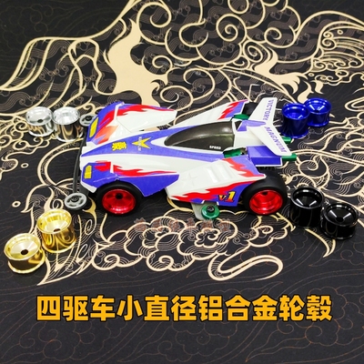 小径直径铝合金轮毂前窄后宽轮胎