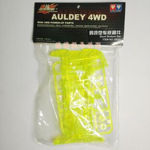 奥迪双钻战龙四驱车配件-竞技型车底窄底盘套件18030可搭龙头凤尾