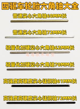 奥迪双钻四驱车60/61/62/70/72MM无限制高强度锰钢空心轮胎六角轴