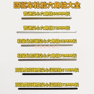 奥迪双钻四驱车60/61/62/70/72MM无限制高强度锰钢空心轮胎六角轴