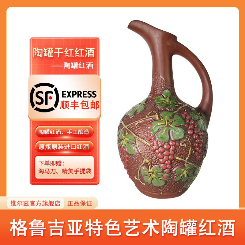 格鲁吉亚半甜型干红葡萄酒红酒原瓶进口正品花篮陶罐红酒1000毫升