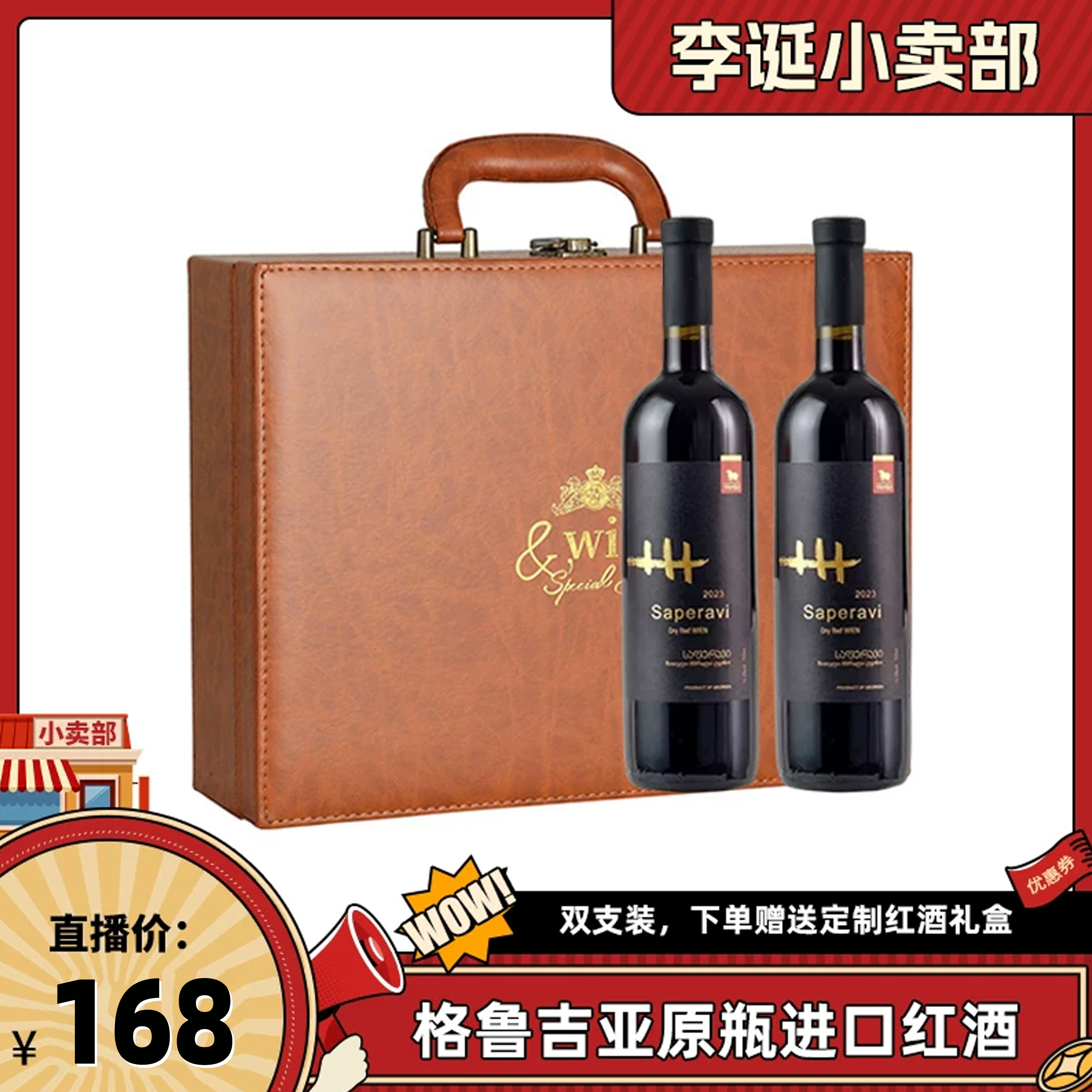 【来个彩诞】格鲁吉亚进口红酒维尔兹萨别拉维干红葡萄酒礼盒装