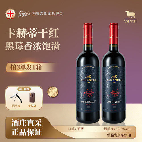 维尔兹卡赫蒂干红酒双支装