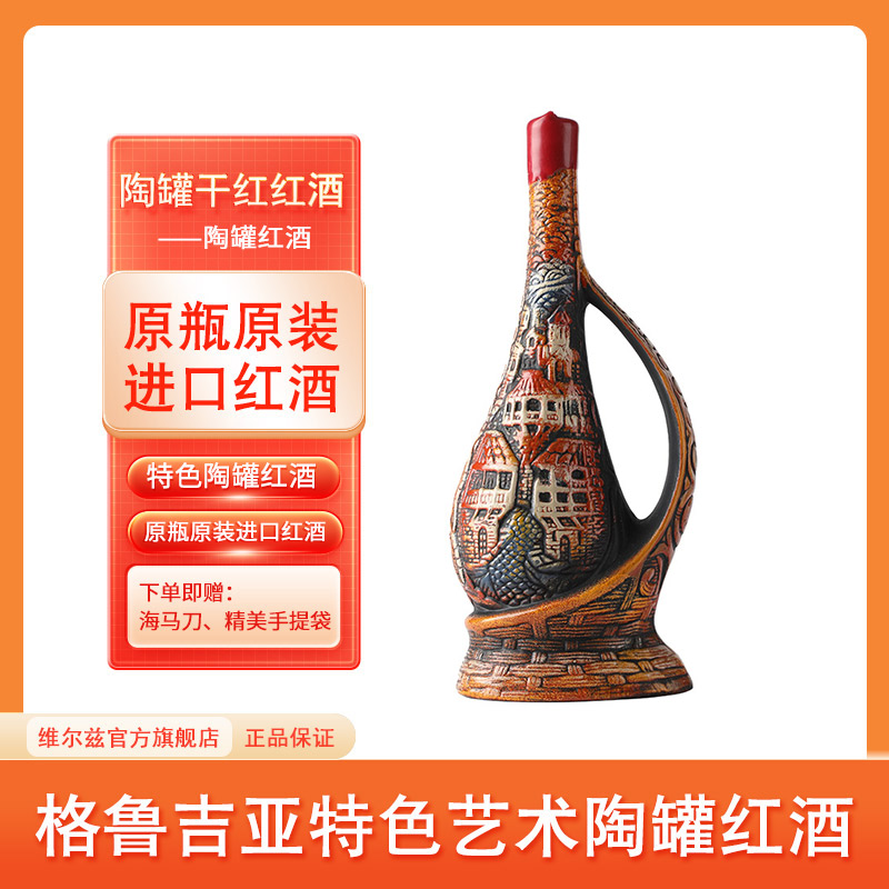 格鲁吉亚小船陶罐红酒原瓶原装进口彩陶半甜干红葡萄酒750ml正品