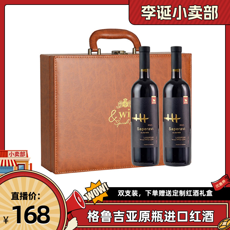 【来个彩诞】格鲁吉亚进口红酒维尔兹萨别拉维干红葡萄酒礼盒装