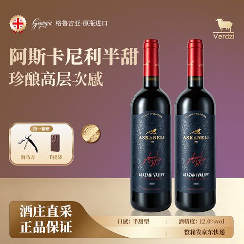 格鲁吉亚维尔兹半甜红酒2瓶装