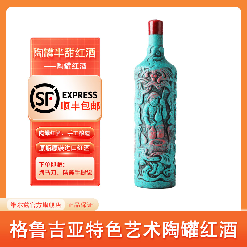 格鲁吉亚彩陶红酒原瓶原装进口陶罐红葡萄酒半甜干型1瓶750ml礼袋