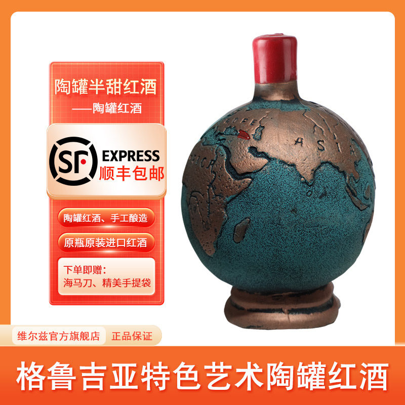 格鲁吉亚原装进口半甜葡萄酒红酒特色彩色陶罐地雷地球仪红酒礼品
