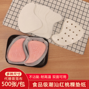进口防粘红桃粿垫纸 潮汕桃形不粘蒸笼纸鼠壳稞鼠曲稞面包馒头纸