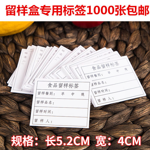 留样盒专用标签卡纸可移胶贴纸