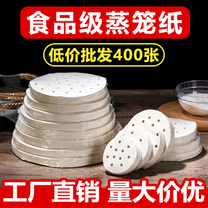 蒸笼纸蒸包子蒸笼垫纸食品级家用蒸屉布垫子蒸馒头不粘一次性油纸
