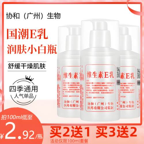 维生素e乳身体乳液ve乳补水保湿滋润护肤维e乳液面霜男女通用擦脸