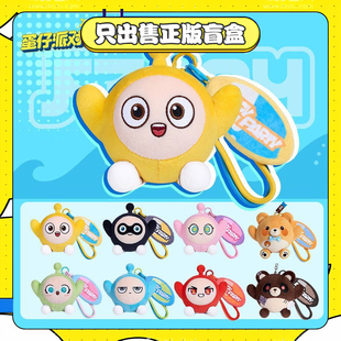 正版蛋仔派对假日海岸线系列盲盒毛绒包包小挂件公仔游戏周边礼物