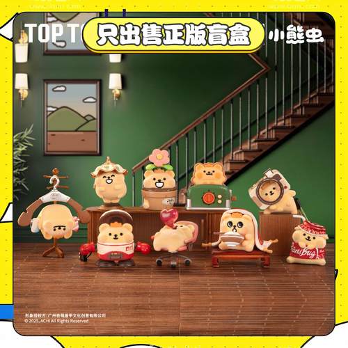 正版TOPTOY小熊虫躲猫猫盲盒植绒潮玩可爱公仔手办周边小摆件礼物