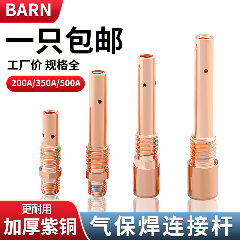 二保焊加厚紫铜连接杆一只包邮