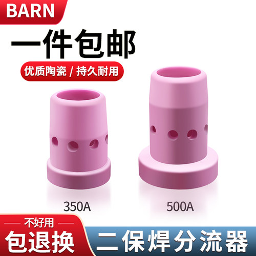 二保焊气保焊枪配件保护瓷套350A分配器500A瓷嘴分流器气体分流器