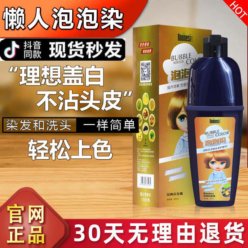 润妮诗泡泡染染发剂染发梳纯黑正植品物无天然刺激懒人流行旗舰店
