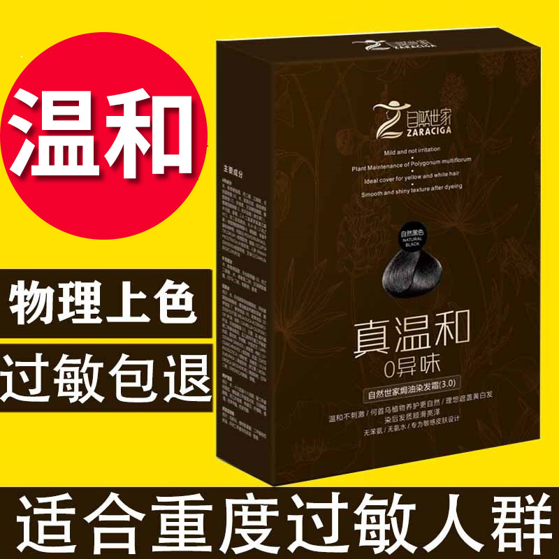 自然世家植物染发剂过敏黑色盖白发老人温和过敏不刺无激氨纯