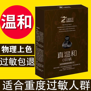 花荟锦染发中国自然黑