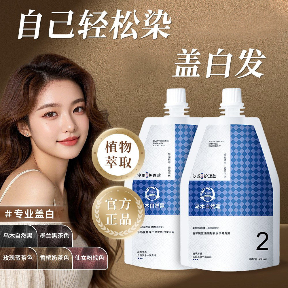 美飘思大双支理发店护理染膏植物染发膏不伤发染发剂遮白免漂正品,美发护发/假发,彩染,淘宝优惠券,粉丝福利购,淘宝优惠卷