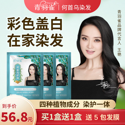 青羽雀何首乌护染膏官方旗舰店