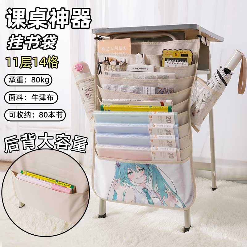 初音未来二次元书袋侧挂小学生桌边挂书袋初中生教室课桌收纳袋高中生书桌旁书本挂袋大容量高颜值少女可爱风