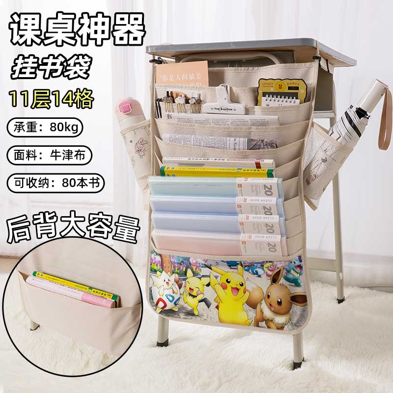 精灵宝可梦书袋侧挂小学生桌边挂书袋初中生教室课桌收纳袋高中生书桌旁书本挂袋大容量高颜值皮卡丘伊布定制