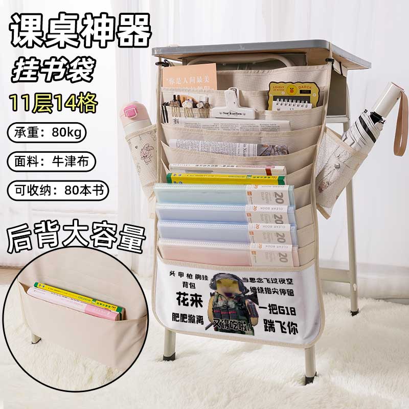 三角洲行动搞怪鼠鼠周边书袋侧挂小学生桌边挂书袋初中生教室课桌收纳袋高中生书桌旁书本挂袋大容量抽象奇葩