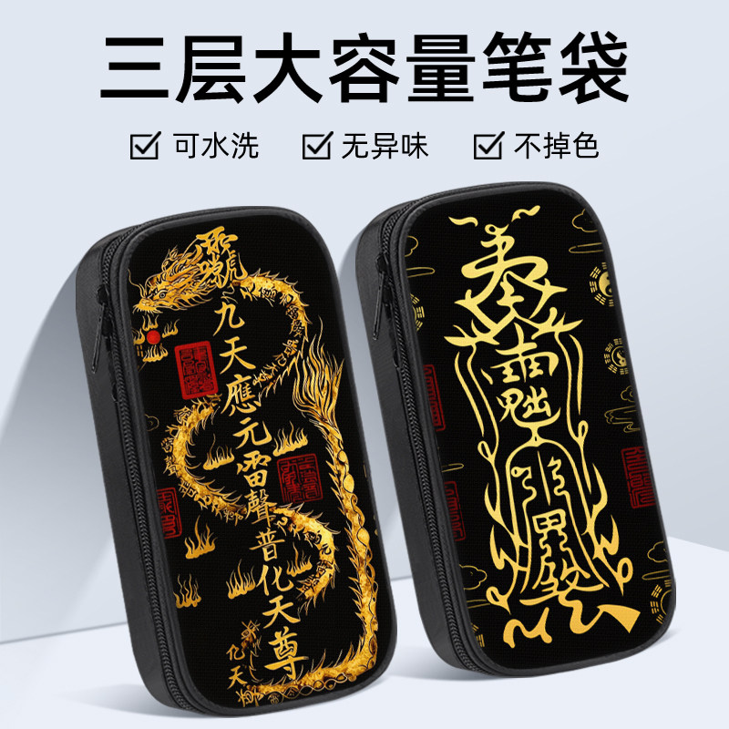 道系文字平安护身符笔袋小学生铅笔盒2026新款超火文具袋初中生笔盒学生文具盒儿童网红爆款男女生男孩款周边