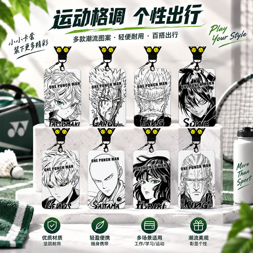 一拳超人埼玉杰诺斯KING卡套饭卡校园卡保护套公交卡学生水卡证件套工作证工牌证件套校牌挂绳高级感动漫周边