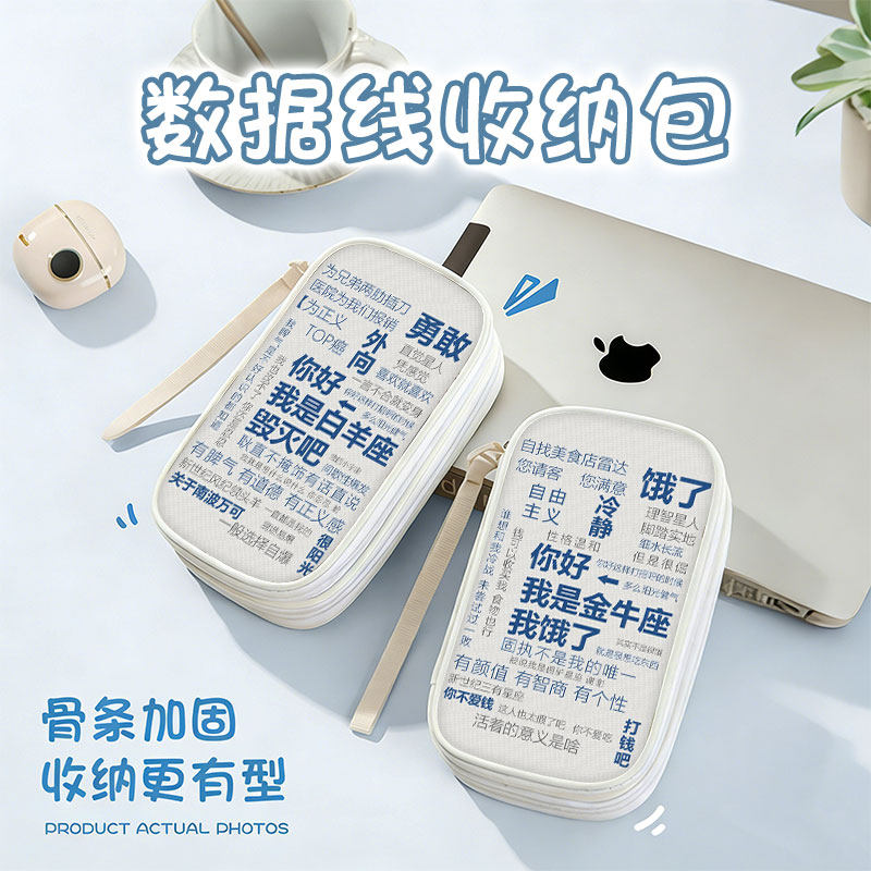 十二星座励志铭文字数据线收纳包手机充电器大容量移动硬盘有线耳机充电宝保护套u盘收纳盒充电线收纳袋男女