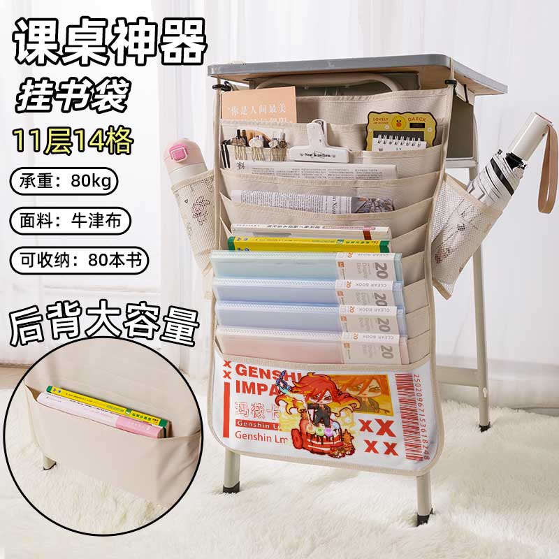 原神书袋侧挂小学生桌边挂书袋初中生教室课桌收纳袋高中生书桌旁书本挂袋大容量高颜值学生专用周边二次元男