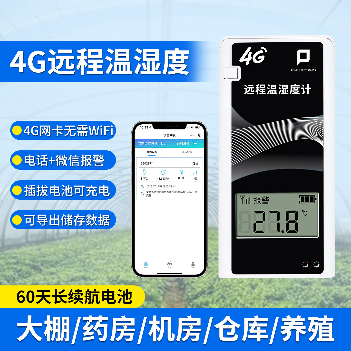 4G远程无线工业级高精度温湿度计