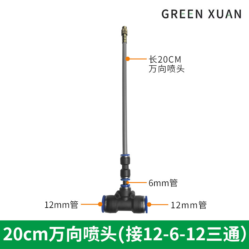6MM万向铜喷头可调喷雾头自动浇花器快插浇水神器雾化喷淋降温