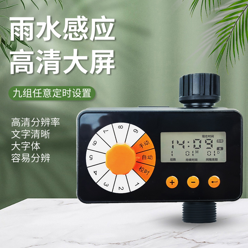 花园自动浇水器定时浇花