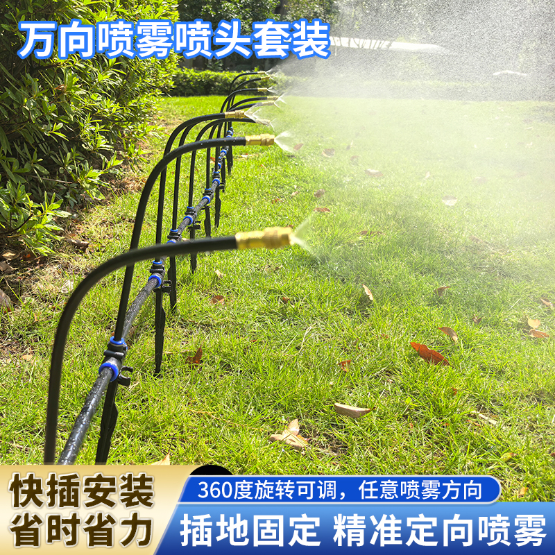 插地万向喷头双出口喷雾弯曲定型