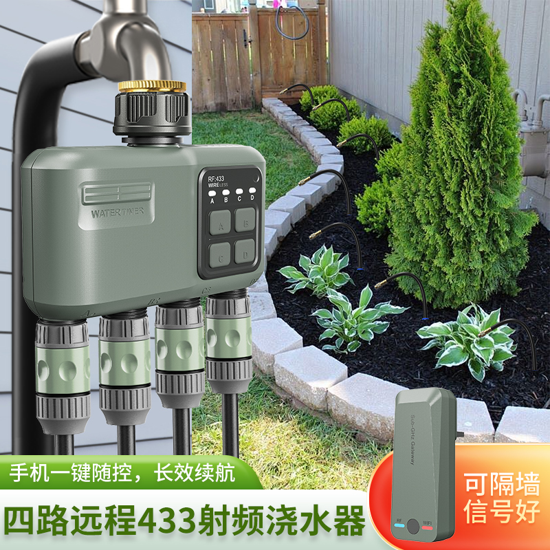 RF433四路手机一键定时浇水器