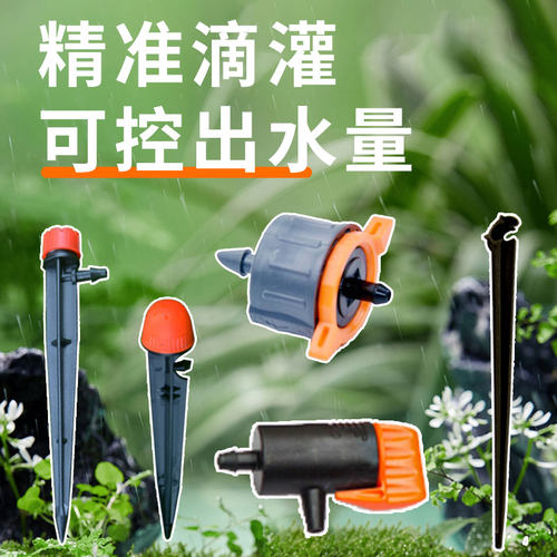 可调节滴水头套装稳流滴灌