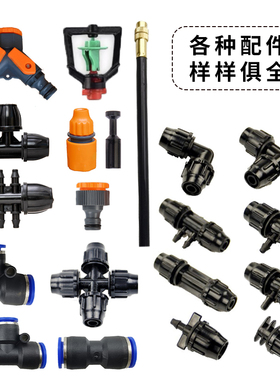 912管自动浇水浇花器配件万向喷头快插式定时喷淋喷头雾化微喷